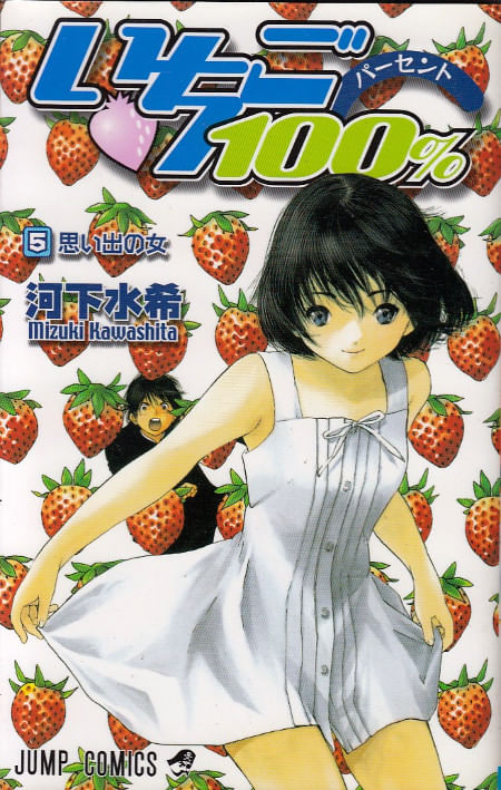 Ichigo 100% # 05