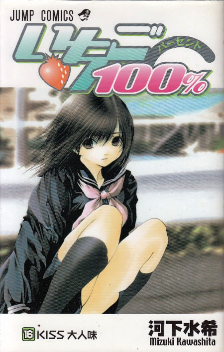Ichigo 100% # 16