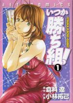 Itsuka-Kachi-Gumi---1
