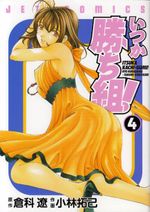 Itsuka-Kachi-Gumi---4
