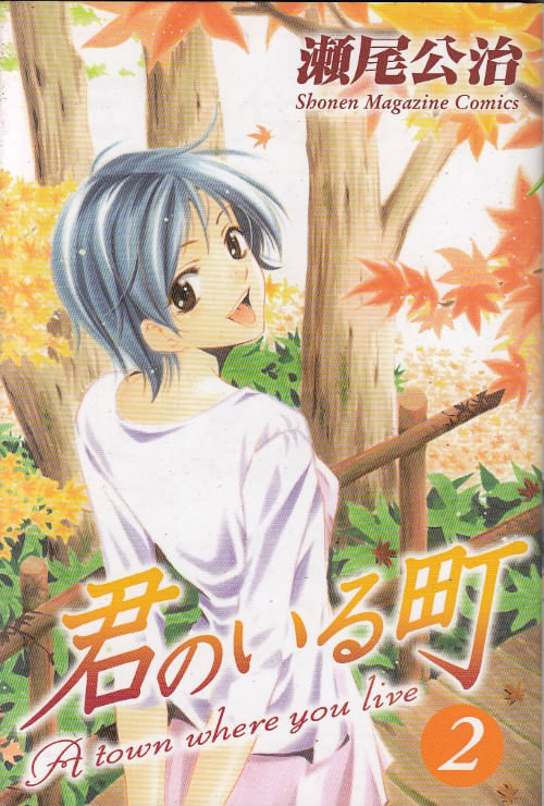 Kimi no Iru Machi # 02