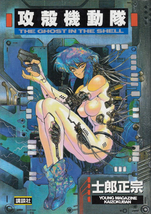 Kokaku-Kidotai---Ghost-in-the-Shell