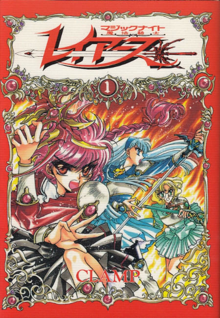 Magic-Knight-Rayearth---1