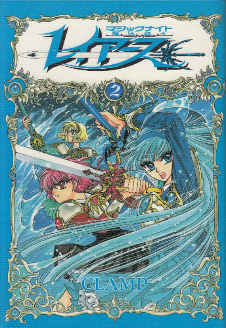 Magic Knight Rayearth # 2