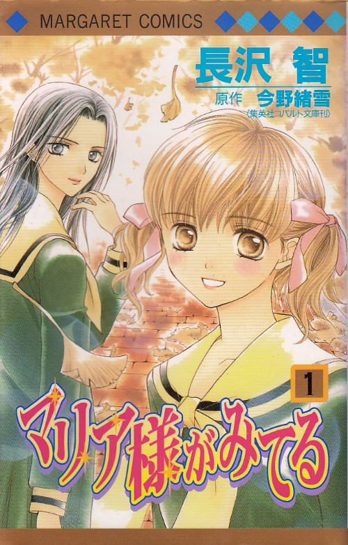 Maria-sama-ga-Miteru---1