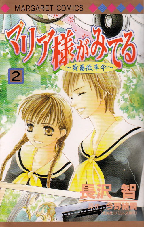 Maria-sama ga Miteru # 2