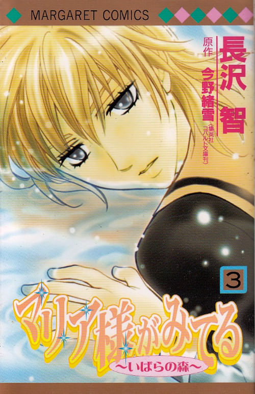 Maria-sama ga Miteru # 3