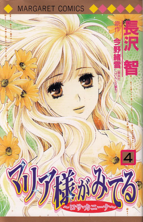 Maria-sama ga Miteru # 4