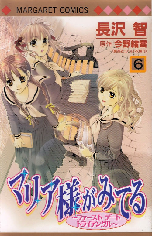 Maria-sama ga Miteru # 6