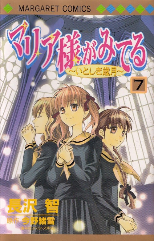 Maria-sama ga Miteru # 7