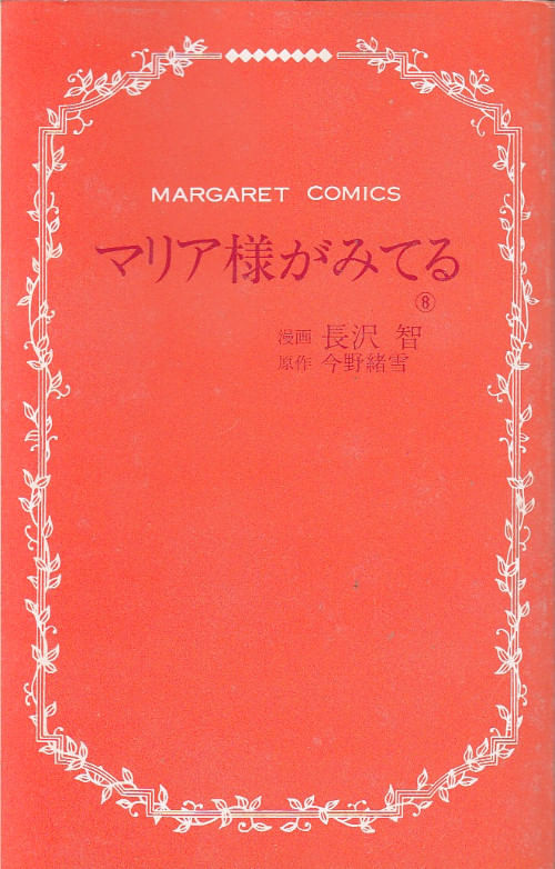 Maria-sama ga Miteru # 8