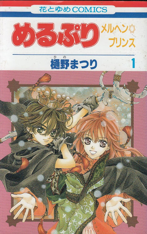 MeruPuri--Marchen-Prince----1