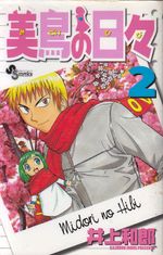 Midori-no-Hibi---2