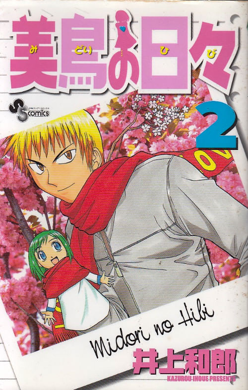 Midori-no-Hibi---2