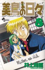 Midori-no-Hibi---8