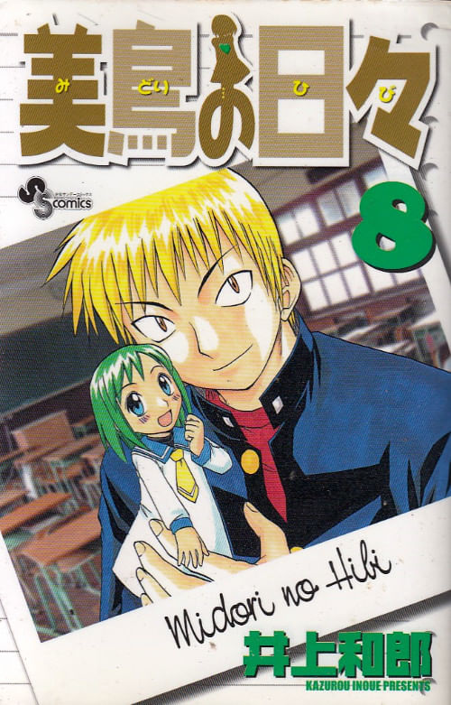 Midori-no-Hibi---8