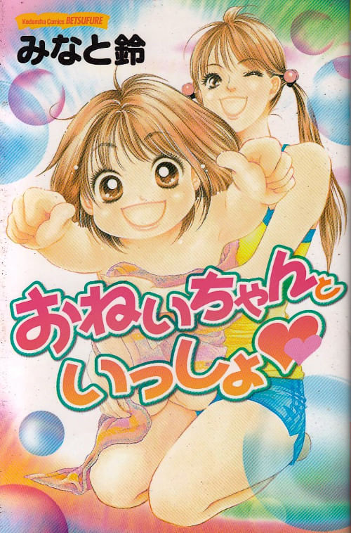 Oneichan to Issho # 1