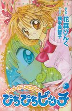 Pichi-Pichi-Pitch---2