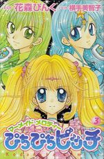 Pichi-Pichi-Pitch---3