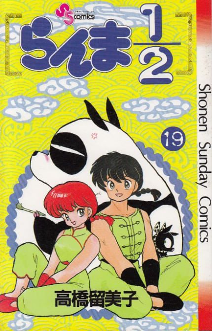 Ranma 1/2 # 19