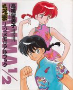 Ranma-1-2-Memorial-Book---Rumiko-Takahashi