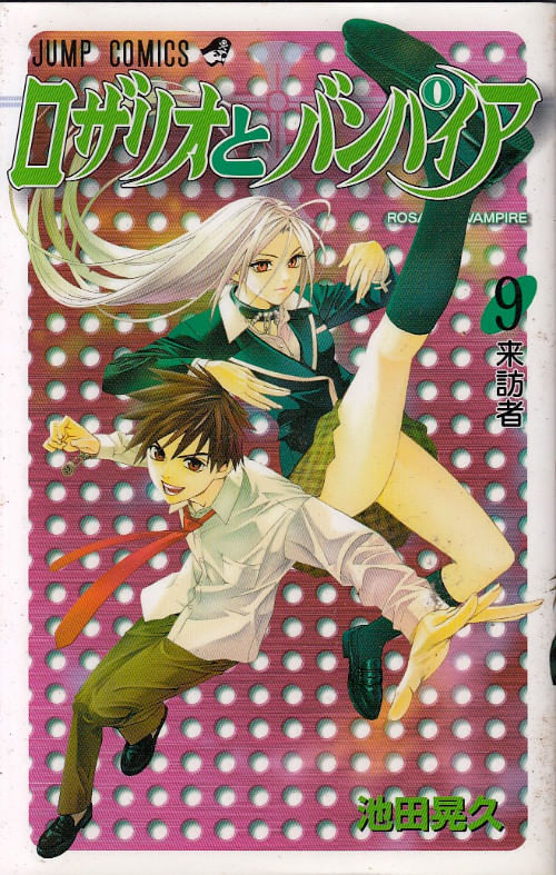 Rosario to Vampire # 09