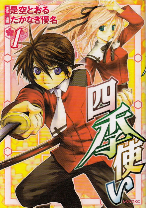 Shiki-Tsukai---01