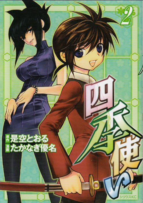 Shiki Tsukai # 02