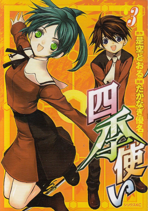 Shiki Tsukai # 03