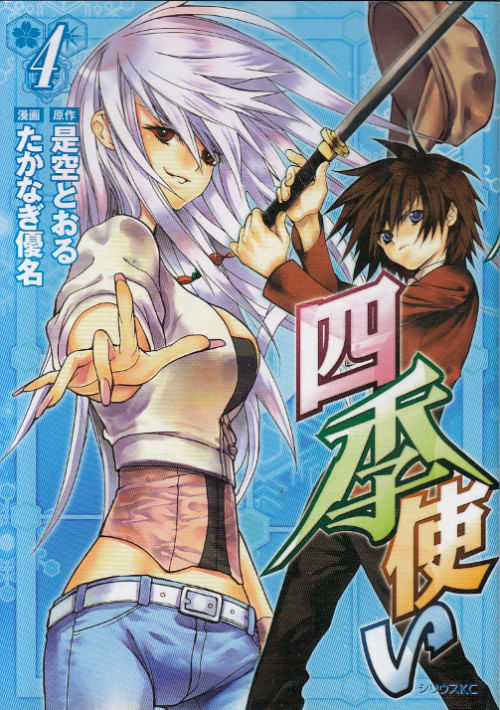 Shiki-Tsukai---04