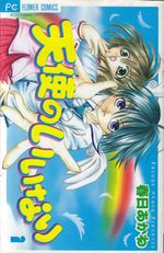 Tenshi-no-iinari---1