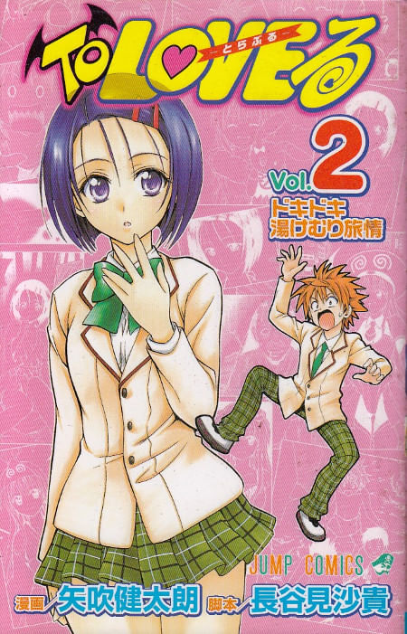 To Love-Ru (Toraburu) # 02