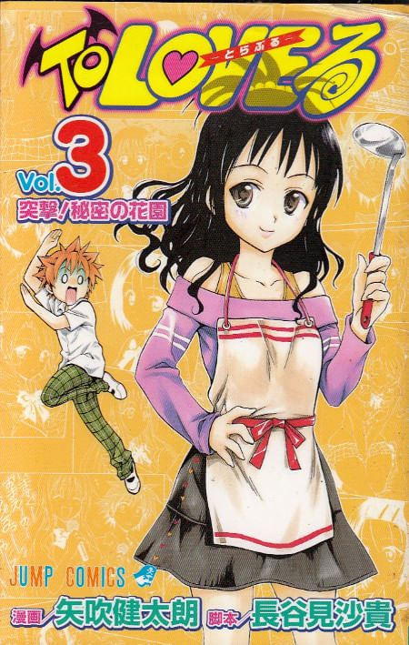To Love-Ru (Toraburu) # 03
