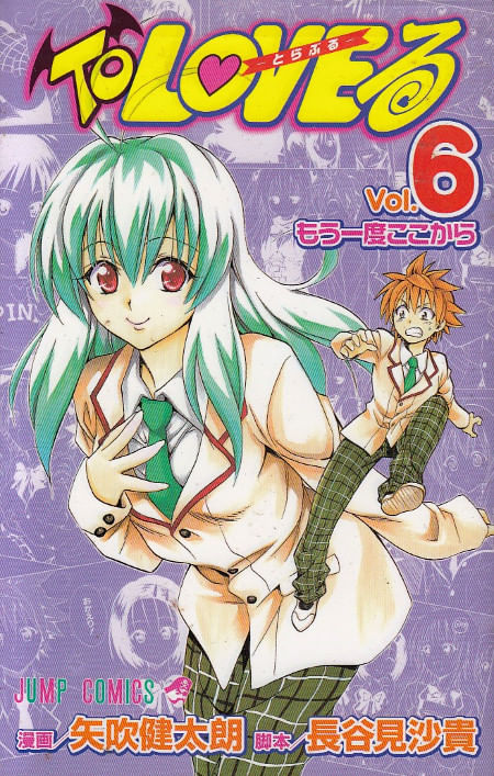 To Love-Ru (Toraburu) # 06
