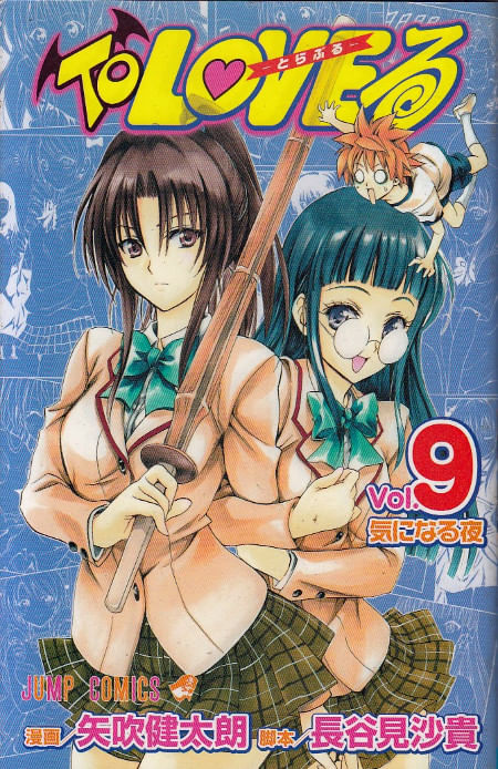 To Love-Ru (Toraburu) # 09