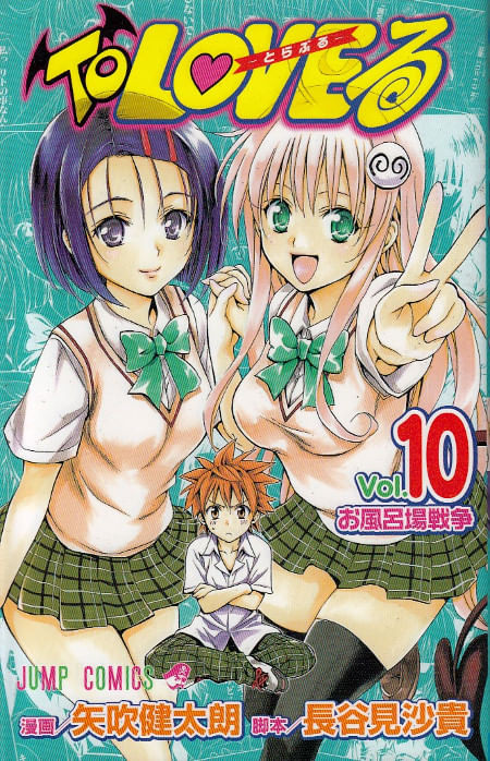 To Love-Ru (Toraburu) # 10