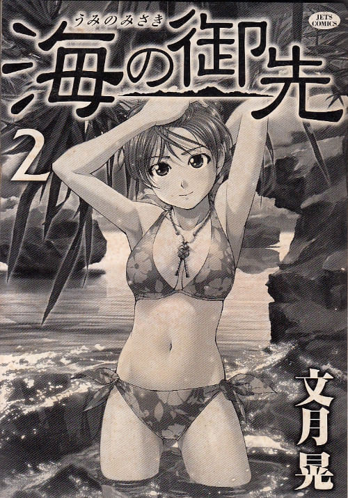 Umi no Misaki # 02