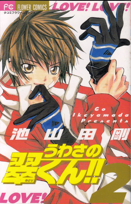Uwasa no Midori-kun!! # 02