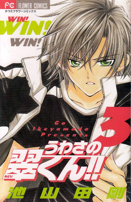 Uwasa no Midori-kun!! # 03