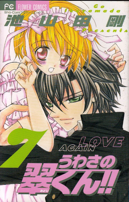 Uwasa-no-Midori-kun-----07