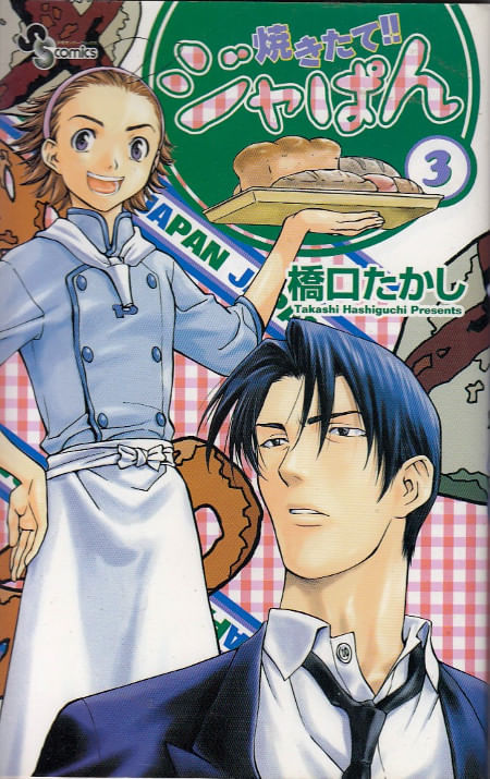 Yakitate!! Ja-pan # 03