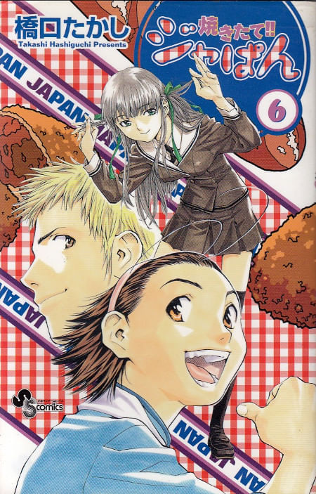 Yakitate---Ja-pan---06