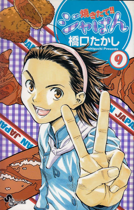 Yakitate---Ja-pan---09