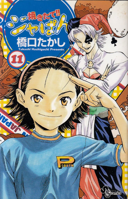 Yakitate!! Ja-pan # 11