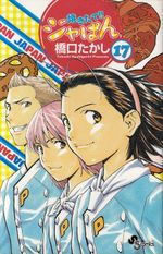 Yakitate---Ja-pan---17