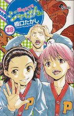 Yakitate---Ja-pan---18