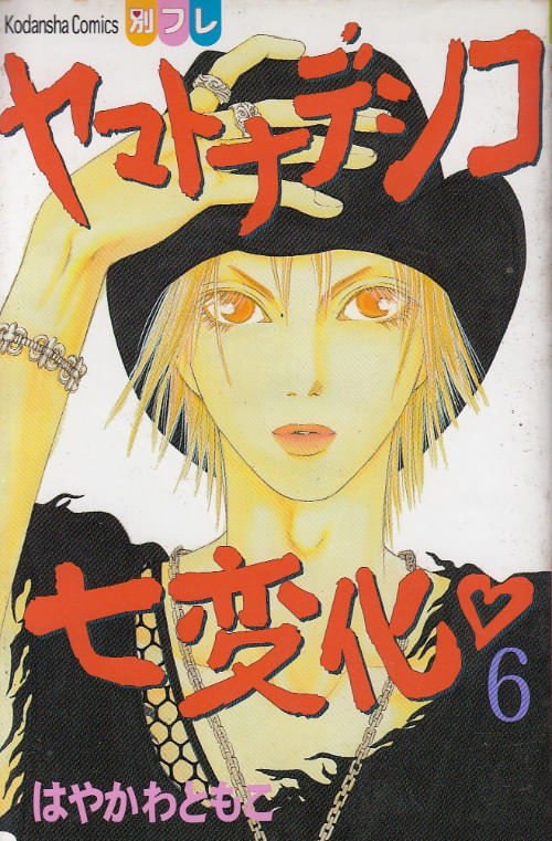 Yamato Nadeshiko Shichi Henge # 06