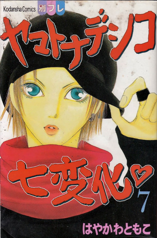 Yamato Nadeshiko Shichi Henge # 07