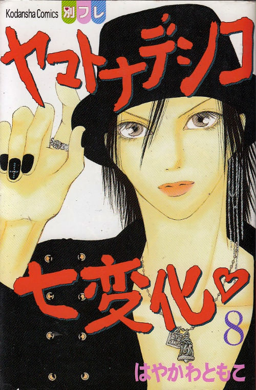 Yamato Nadeshiko Shichi Henge # 08