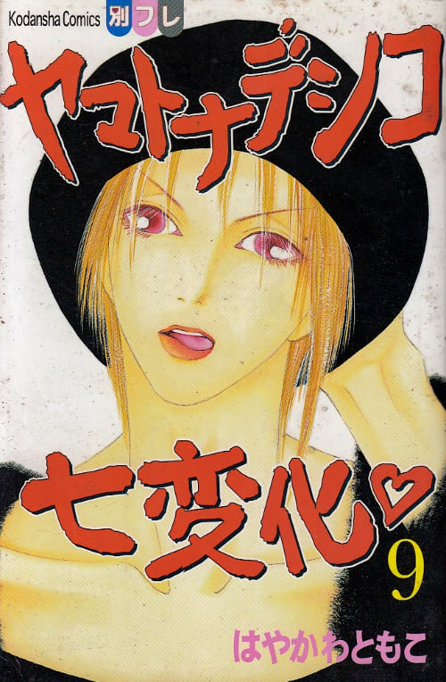 Yamato Nadeshiko Shichi Henge # 09